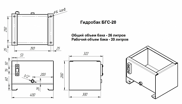 Гидробак БГС-20